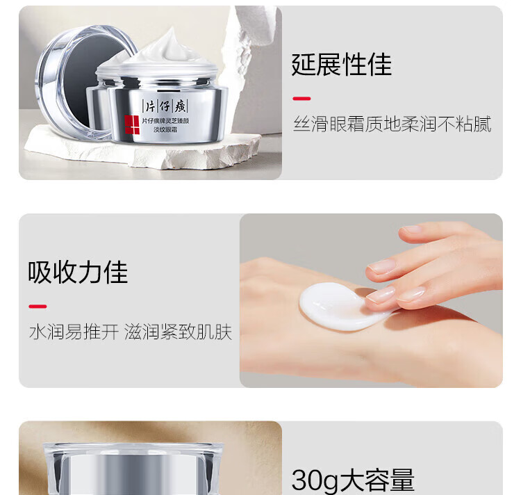 片仔癀灵芝臻颜淡纹眼霜提拉紧致抗皱淡化黑眼圈滋养修护保湿舒缓护肤品 灵芝臻颜淡纹眼霜30g