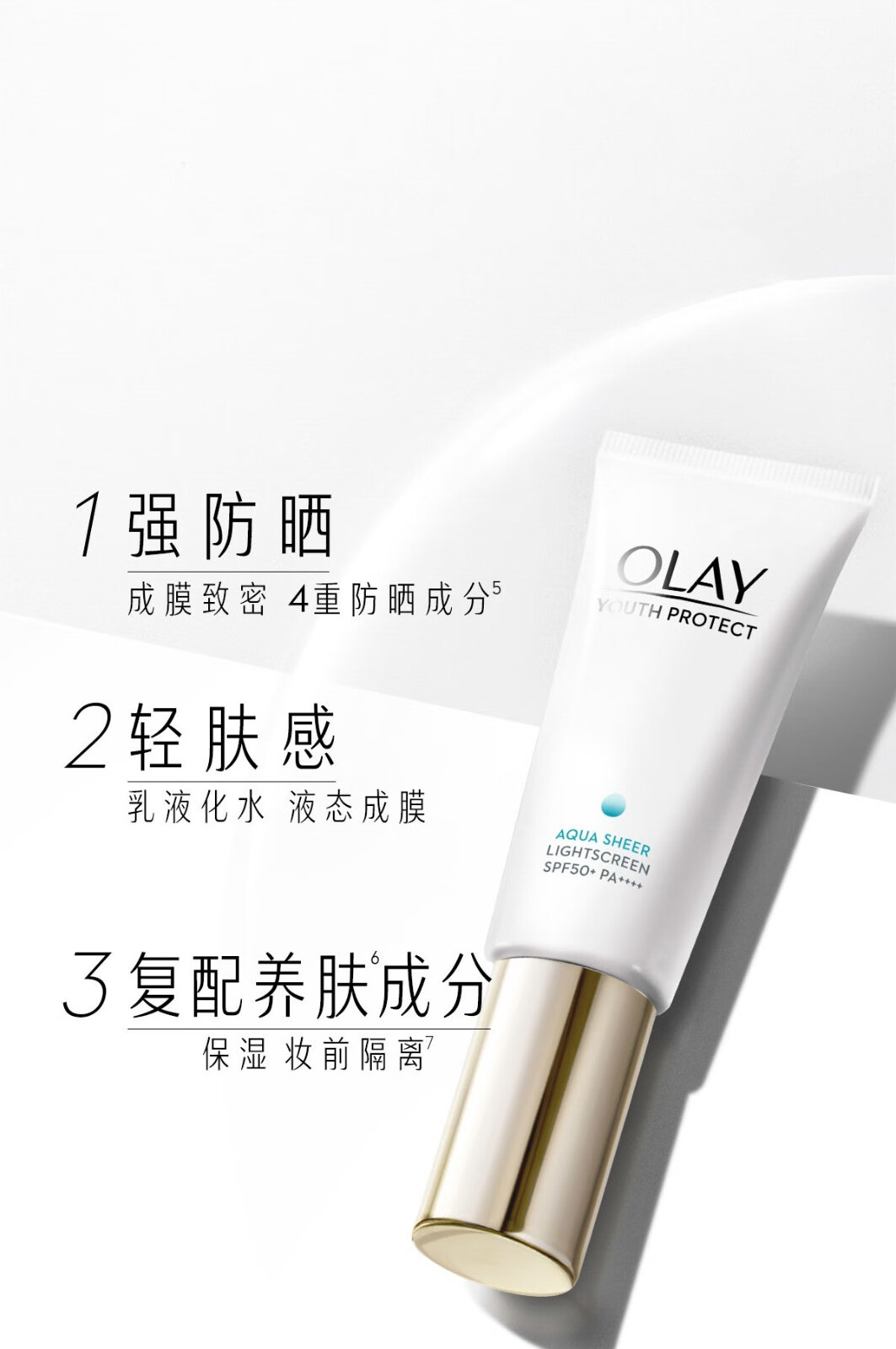 玉兰油（OLAY）防晒霜女三重防晒隔离露户外男女学生旅行防晒保湿亮肤补水护肤品 【spf50+】小白伞防晒霜10ml*2