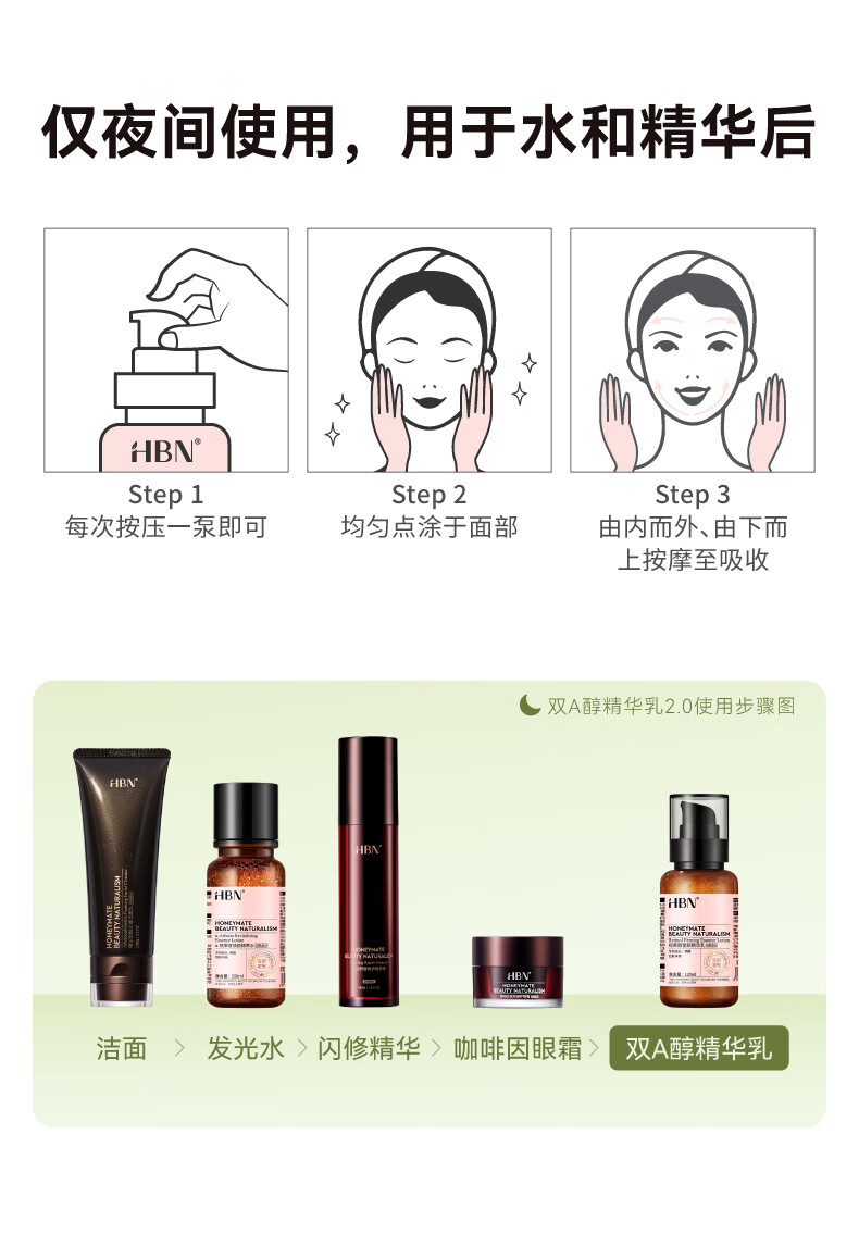 HBN【重磅升级】视黄醇塑颜精华乳醇精华淡化细纹抗皱补水保湿旅行装 【重磅升级】视黄醇精华乳 10ml