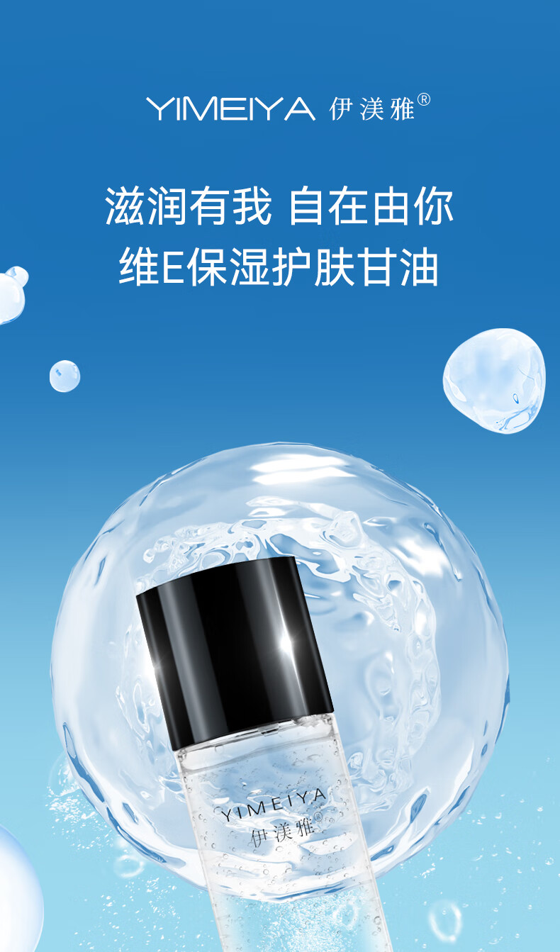 伊渼雅维生素E护肤甘油嫩肤滋润保湿精华补水脸部不卡粉清爽滋润伊美雅 3瓶360ml