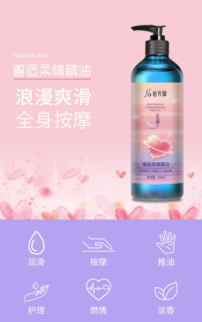 佰芳源邂逅柔情精油玫瑰按摩精油情侣全身男女士私处通用刮痧润滑情调 玫瑰 500ml 一瓶装
