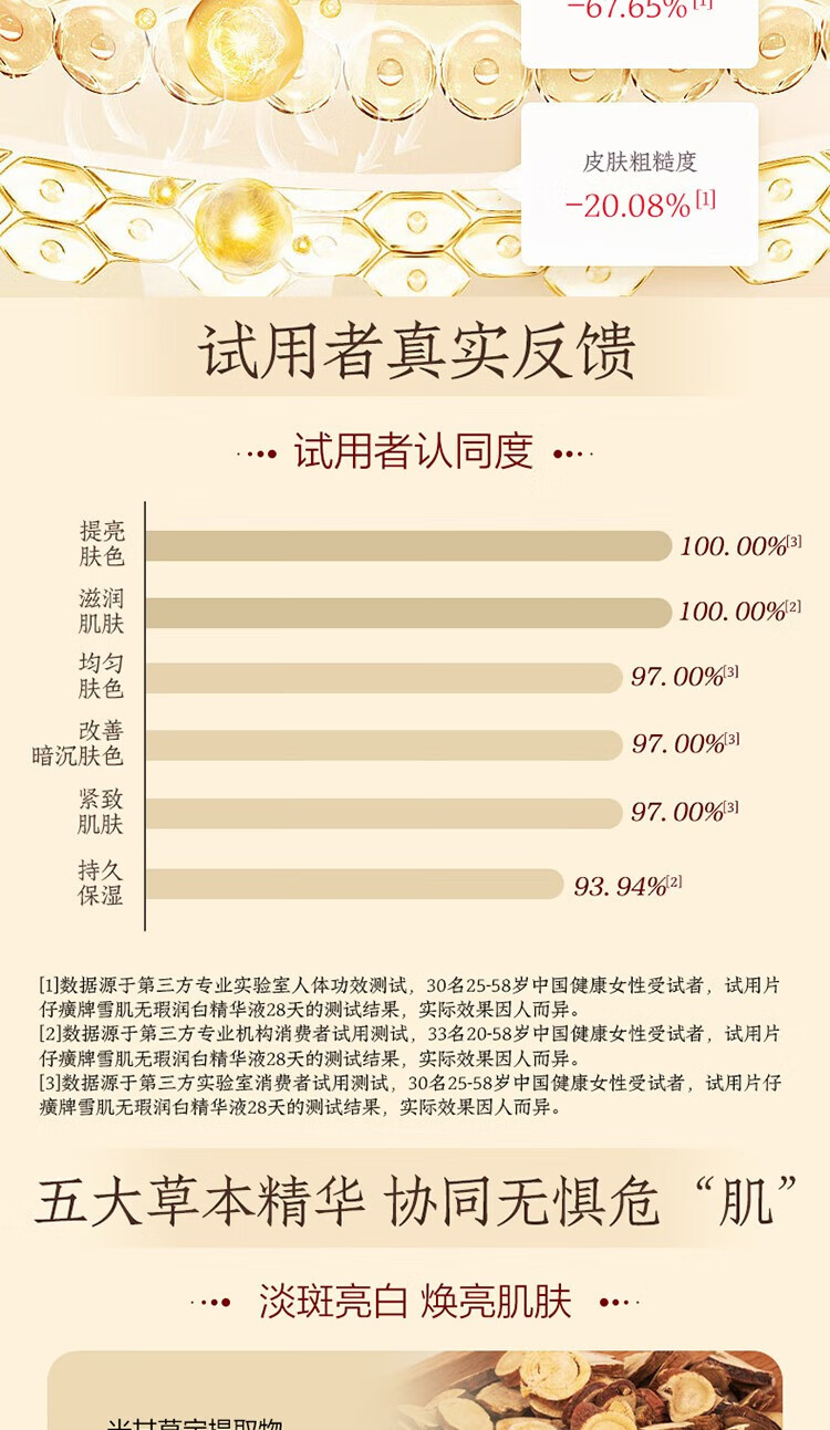 片仔癀雪肌润无暇白精华液40ml美白淡斑补水保湿提亮肤色面部精华护肤品 一瓶【50ml】