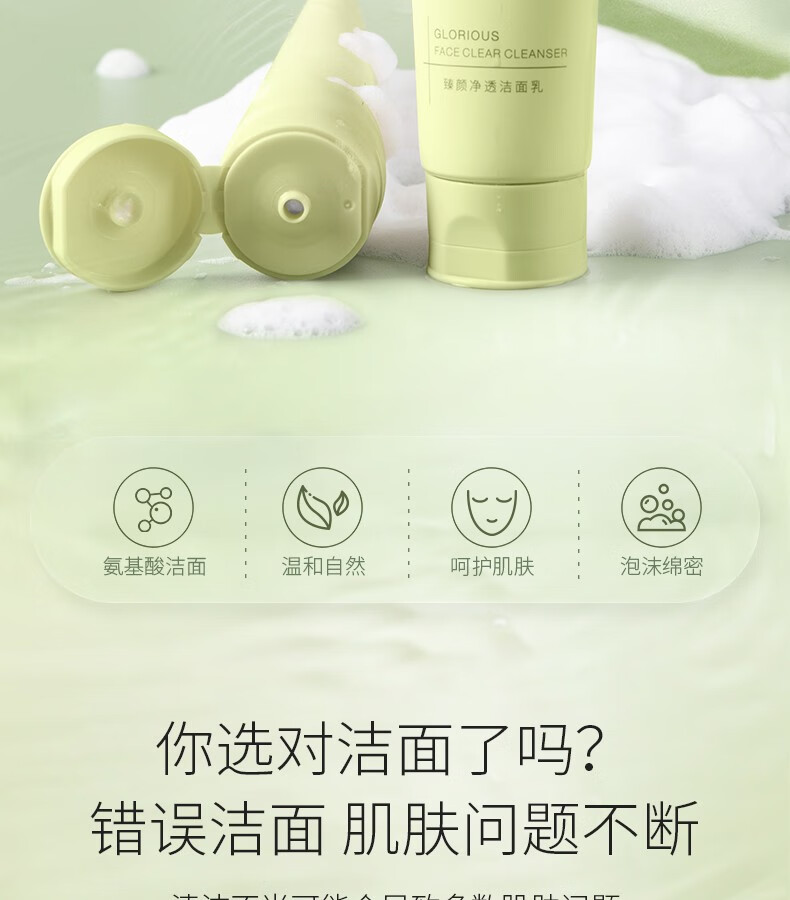 娇润泉洗面奶氨基酸洁面乳女男士专用温和清洁毛孔品牌旗舰 娇润泉臻颜净透洁面乳 到手2支（200g）