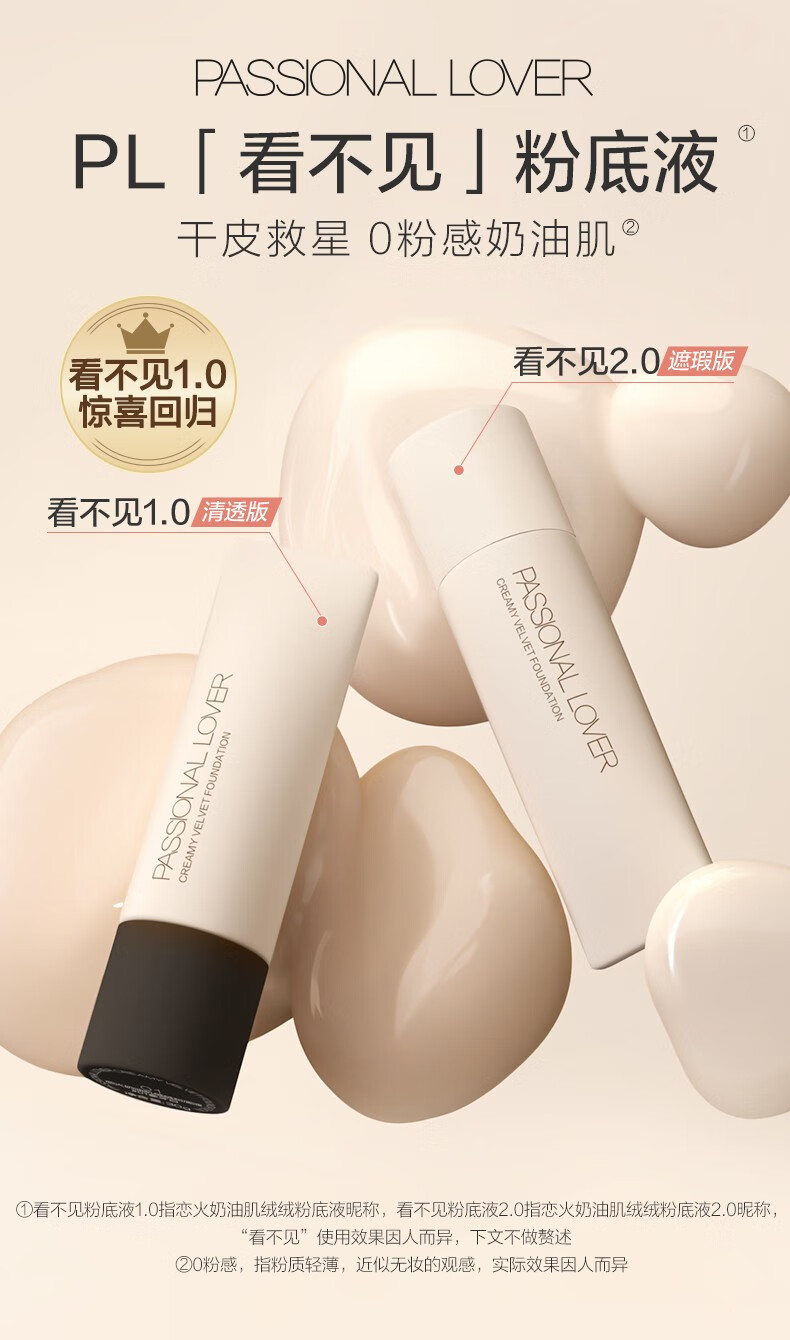 Passional Lover /PL看不见粉底液2.0 化妆品奶油肌干皮不卡粉持久不脱妆粉底礼物 00瓷白色10g【看不见1.0】