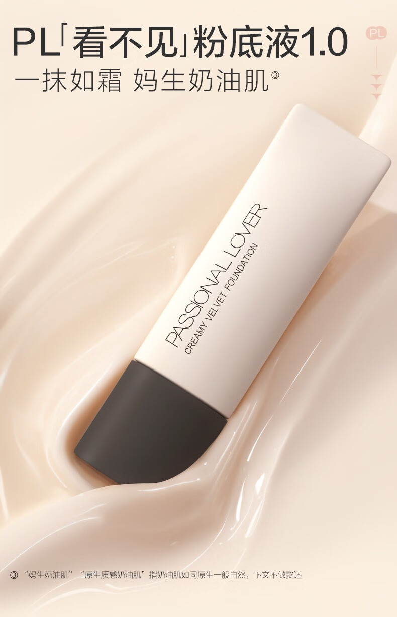Passional Lover /PL看不见粉底液2.0 化妆品奶油肌干皮不卡粉持久不脱妆粉底礼物 00瓷白色10g【看不见1.0】