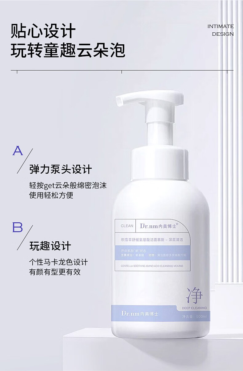 DR.NM内美博士积雪草舒缓氨基酸洁面慕斯洗面奶深层清洁保湿滋润温和不刺激男女 500ml