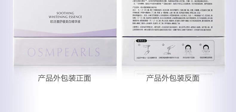 欧诗漫（OSM）珍白因安心小白管舒缓美白面部次抛精华祛斑淡斑温和敏感情人节礼 1.2mlx5支舒缓美白精华液