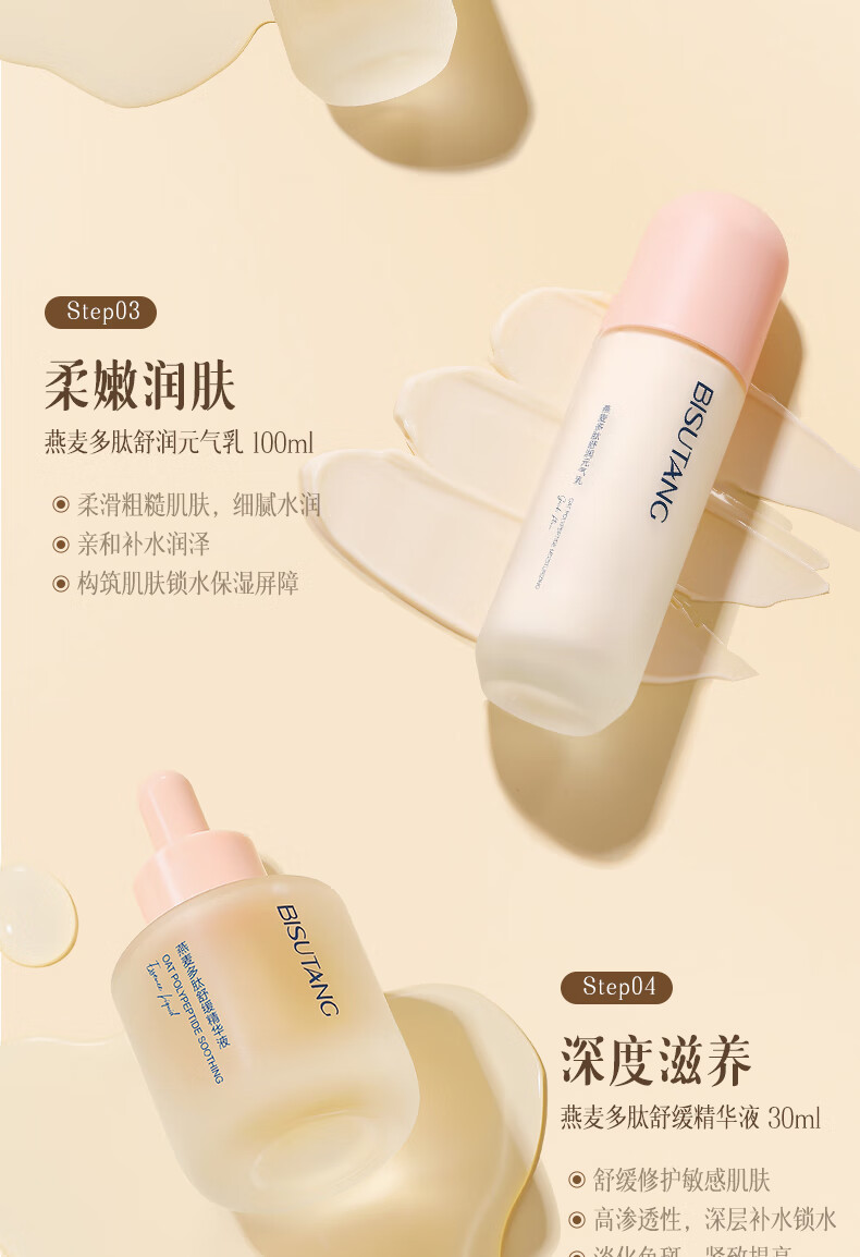 碧素堂燕麦多肽舒缓元气套装补水保湿礼盒滋润护肤 七件套