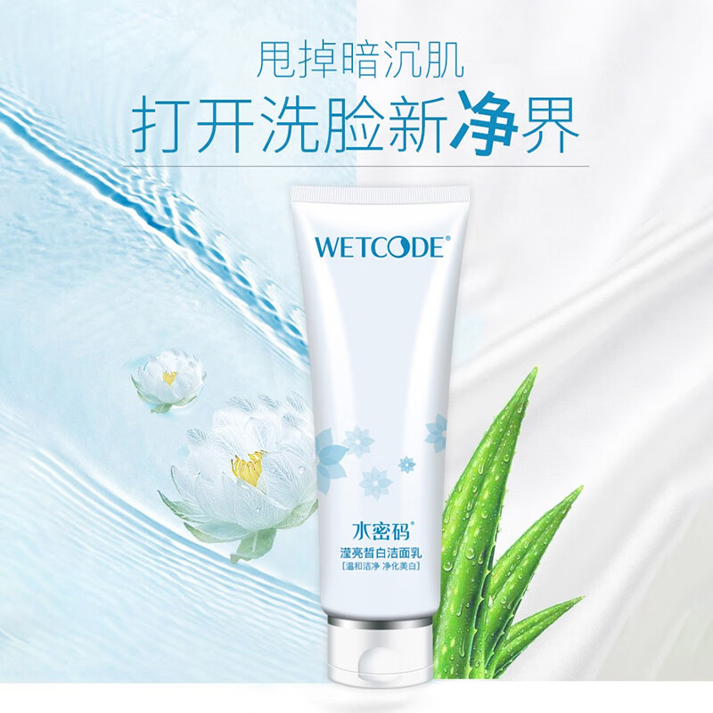 水密码洗面奶女深层清洁温和洁面泡泡乳洁面膏雪颜萃系列男女学生 洁面乳共2支