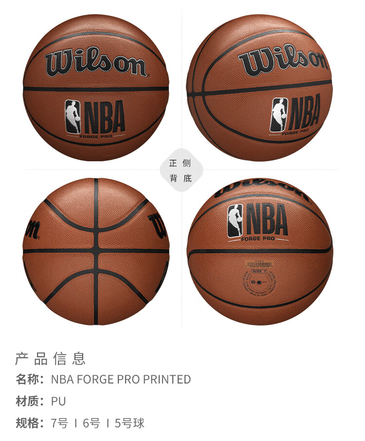 威尔胜（Wilson）NBA专业训练篮球WTB8000IB07CNProForge七号比赛室内外通用7号PU篮球Forge Pro WTB8000IB07CN/06CN 七号篮球(标准球)详情图片11