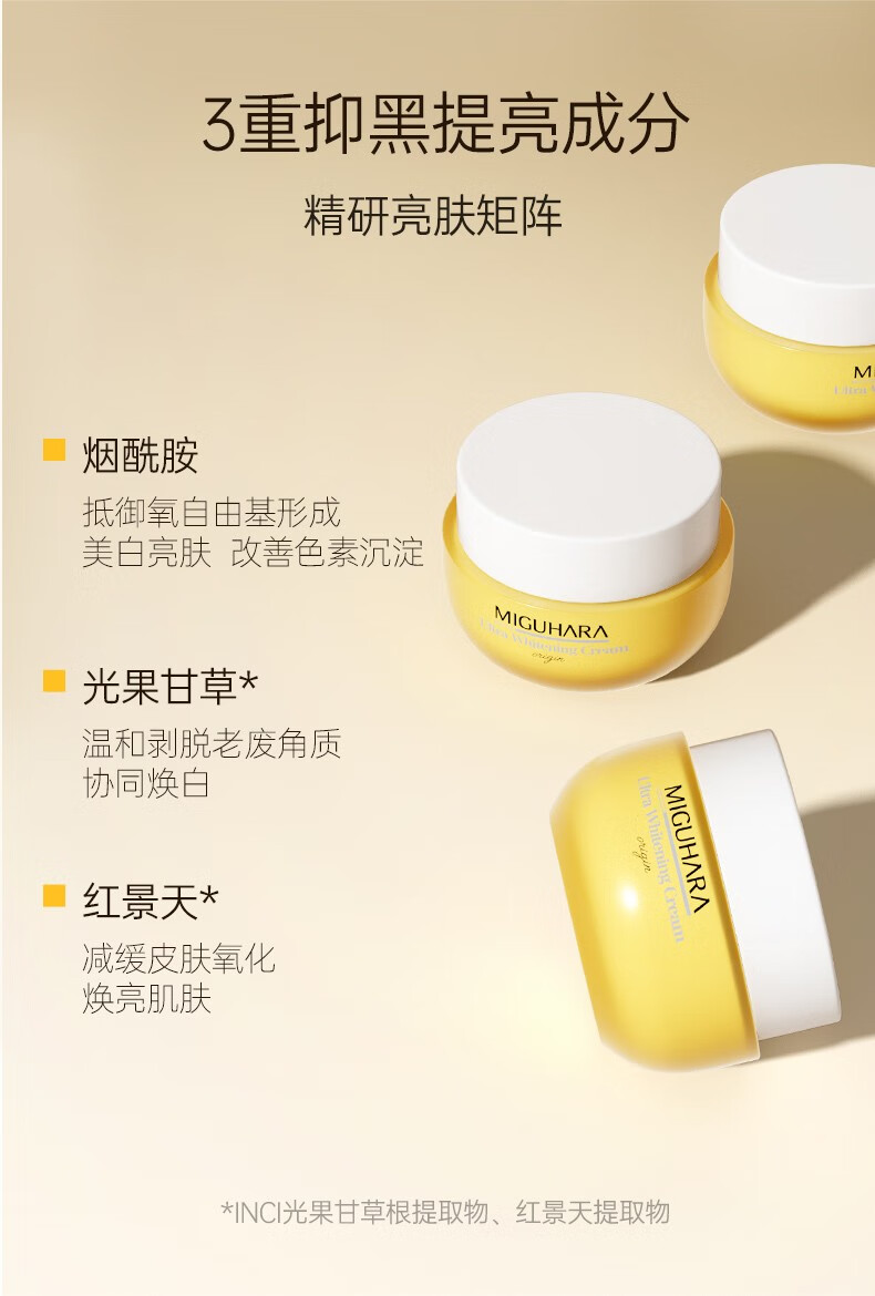 MIGUHARA 咪咕哈啦美白爽肤湿敷补水精华面膜霜护肤套装保湿化妆礼物 【王炸套装】水+精华+面霜