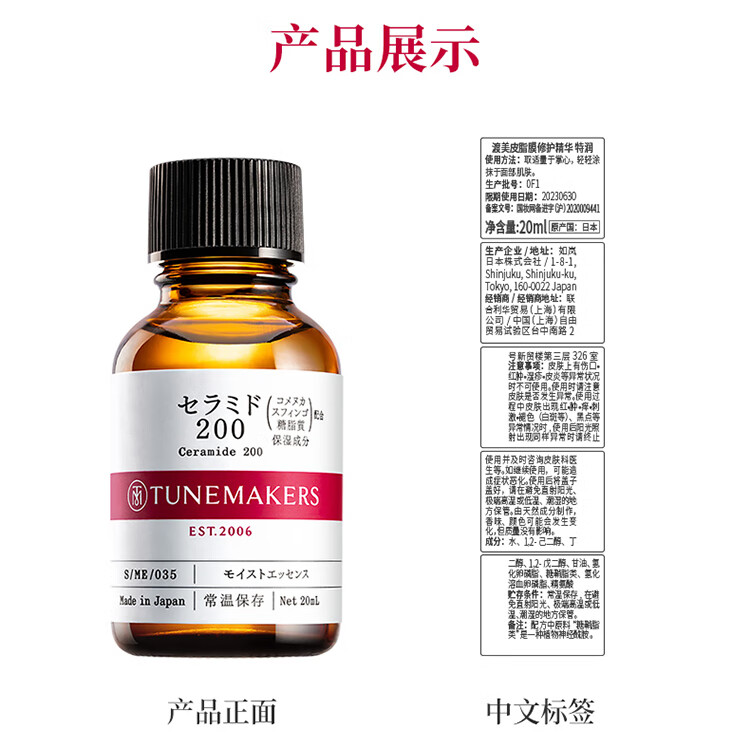 渡美  TUNEMAKERS皮脂膜修护精华神经酰胺红绷带精华2.0补水稳定肌肤修护屏障 皮脂膜修护精华20g(有效期1年半)
