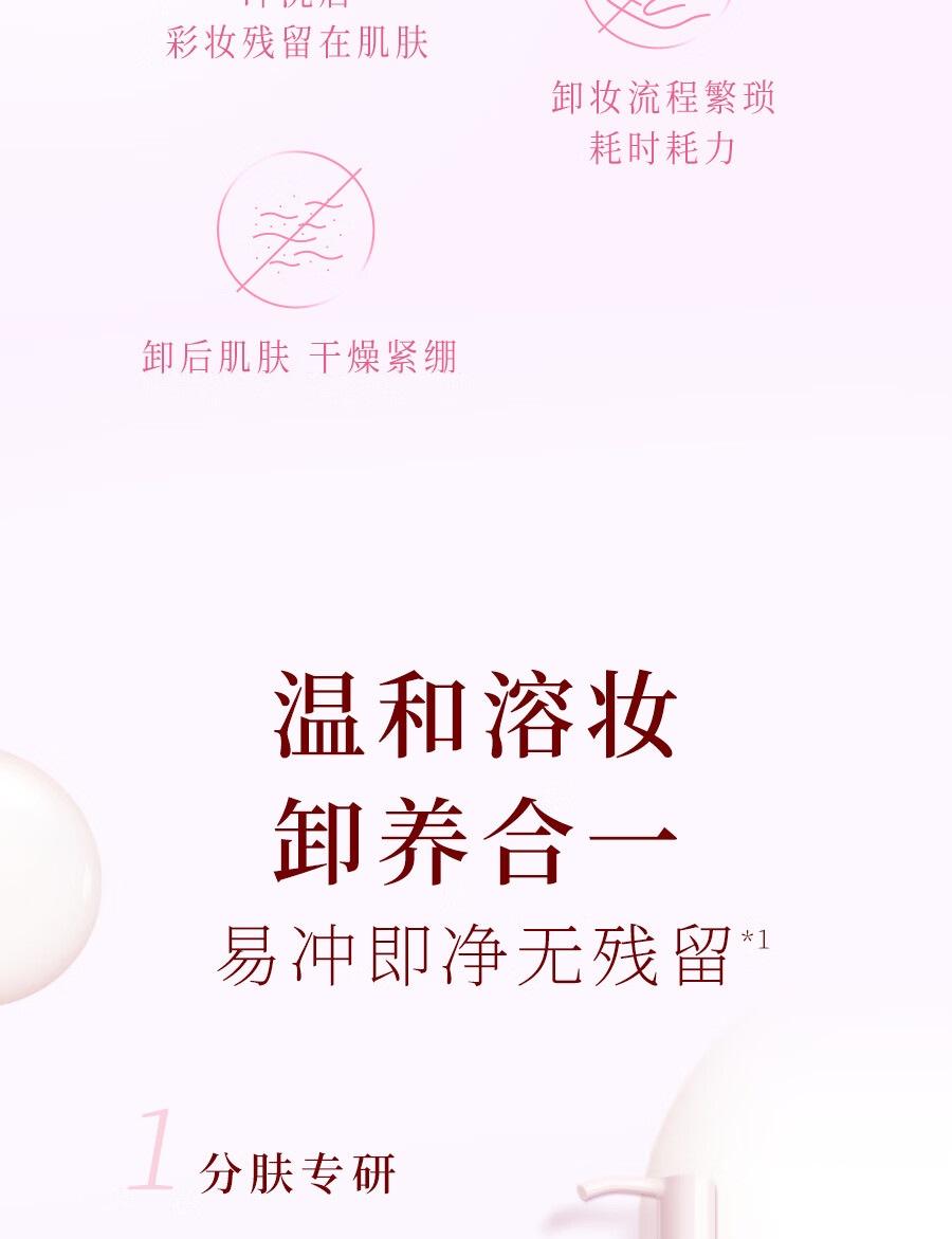 碧柔（Biore）【开业钜惠】自在轻润卸妆乳 弱酸温和 卸后不紧绷 易冲净无残留 30ml 滋润型（旅行装）