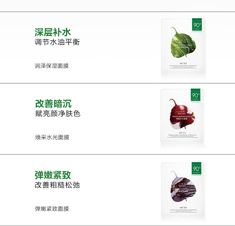 一叶子（One leaf）面膜深度补水保湿提亮紧致干皮女学生护肤品官方 天才水养面膜30片