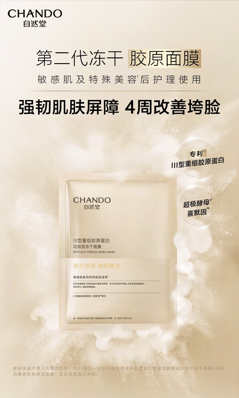 自然堂胶原蛋白修护冻干面膜 5片