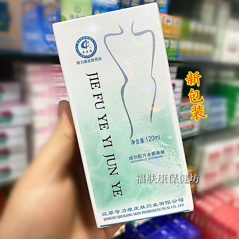 4，奇力康潔膚液抑菌液洗劑男女私処溼癢日常護理清涼止癢120ml 白色