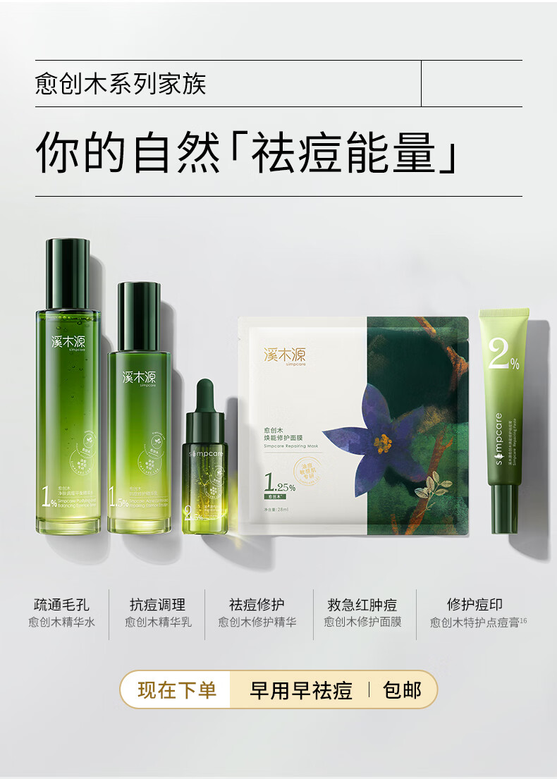 溪木源 愈创木焕能修护祛痘精华液改善油痘敏感肌 25ml