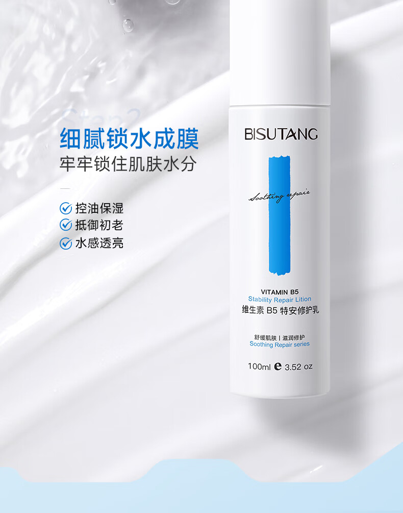 碧素堂维生素B5特安修护爽肤水 修护水120ml
