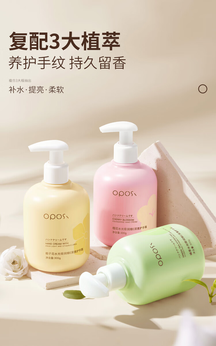 OPOSI水光倍润维E尿素护手霜300ml  补水保湿 滋润防干裂 樱花护手霜300ml