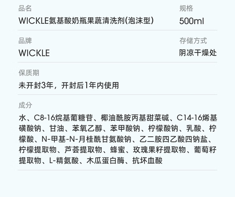 WICKLE氨基酸奶瓶清洗剂果蔬清洁奶瓶单瓶装500ML洗液瓶装剂婴儿宝宝用品奶瓶奶嘴清洗液 【单瓶装】500ML详情图片18