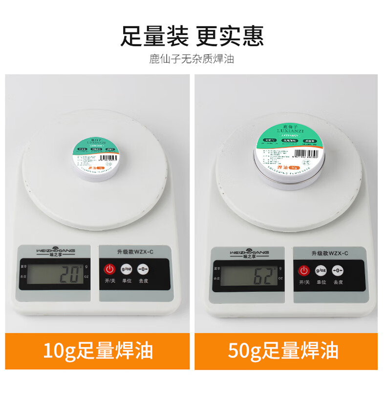 7，鹿仙子助銲油10g/50g免洗銲錫膏錫絲銲接輔料工具手機維脩助銲劑 10g 鹿仙子銲油 送毛刷