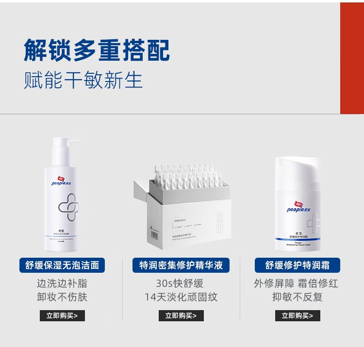 皮宝皮宝特润舒缓修护精华液次抛修护保湿干皮抗精紧致 1.6ml*5