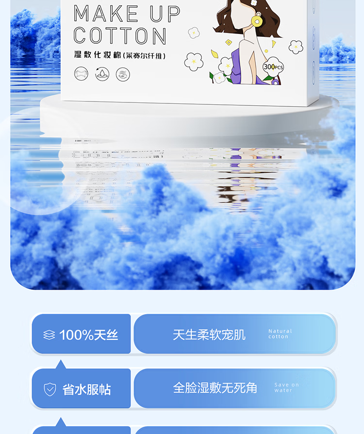 CARLI BYBEL湿敷棉可拉伸化妆棉敷脸专用补水水疗绷带超薄款面膜纸巾卸妆棉 【1盒300片装】 天丝款湿敷棉