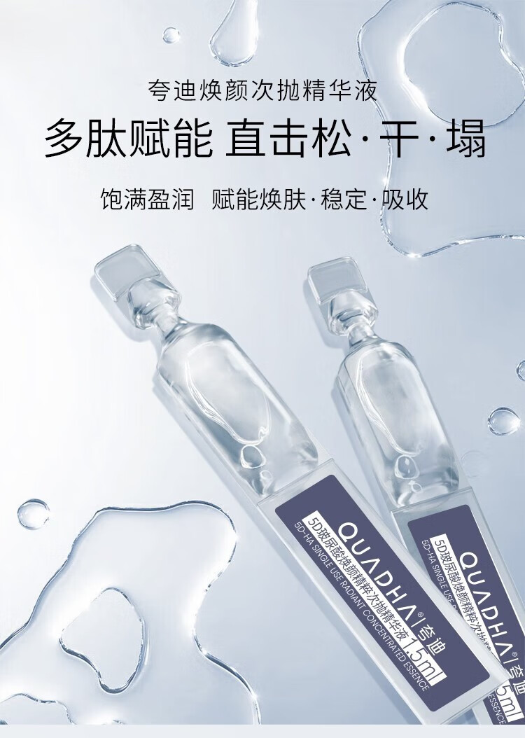 夸迪华熙5d玻尿酸精华液次抛面部精华安瓶补水保湿护肤品女  GABA1ml*5支