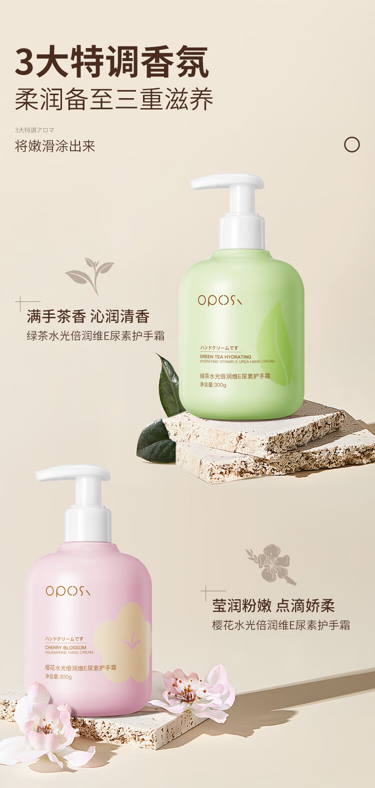 OPOSI水光倍润维E尿素护手霜300ml  补水保湿 滋润防干裂 樱花护手霜300ml
