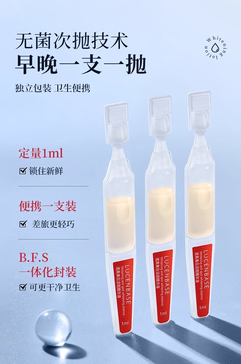透真（LUCENBASE）377美白次抛精华液 VC淡斑痘印去黄提亮烟酰胺原液改暗沉补水保湿 【377美白淡斑】试用装-5支