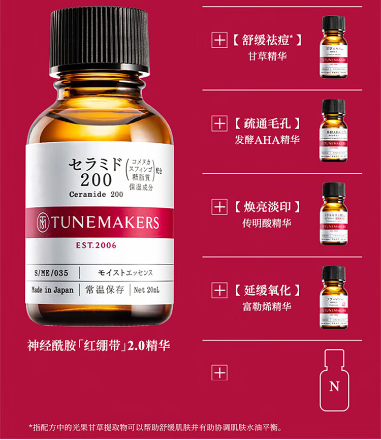 渡美  TUNEMAKERS皮脂膜修护精华神经酰胺红绷带精华2.0补水稳定肌肤修护屏障 皮脂膜修护精华20g(有效期1年半)