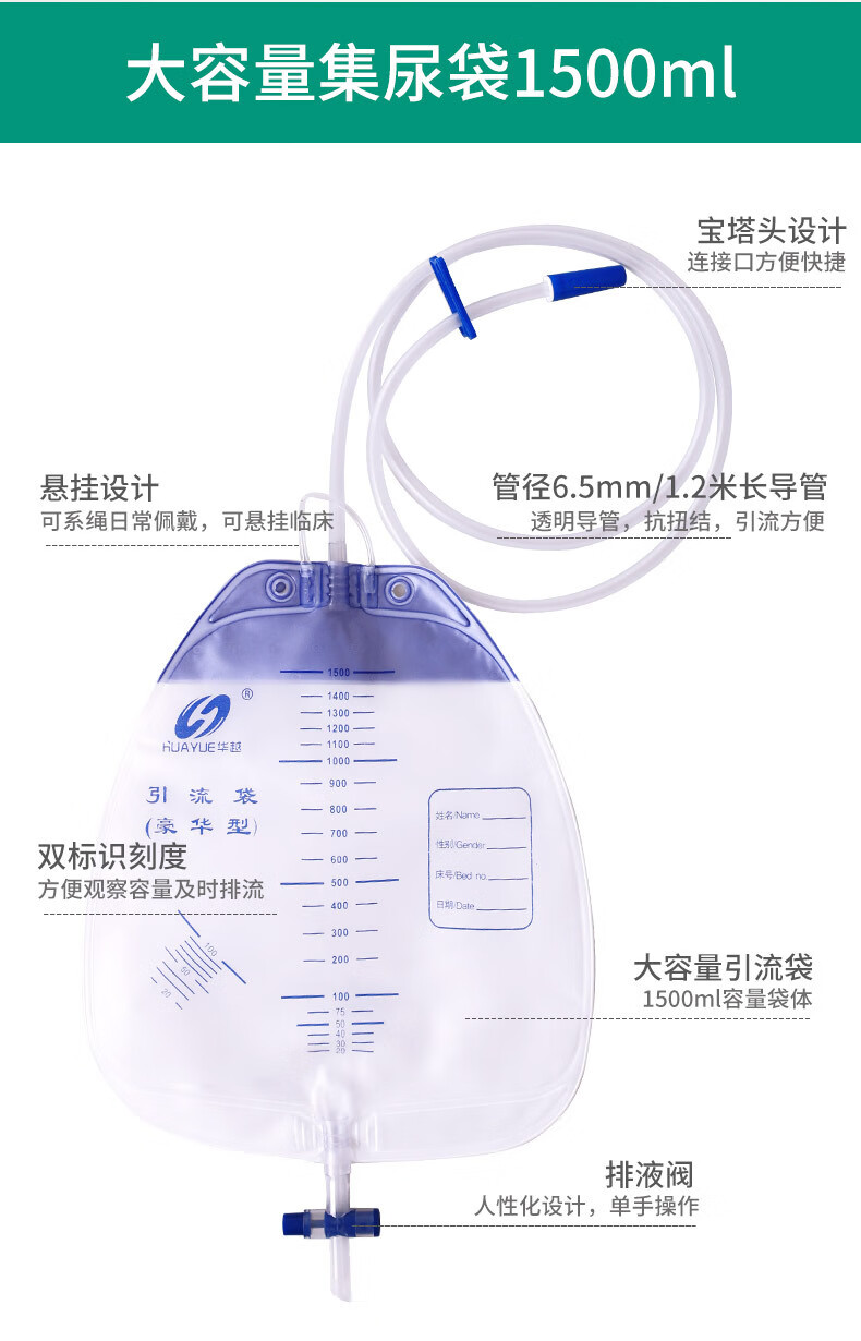 3，【廠家直供】引流袋一次性集尿接尿袋防逆流螺鏇引流袋10001500毫陞ml 1000毫陞標準型【寶塔頭】（1個裝）