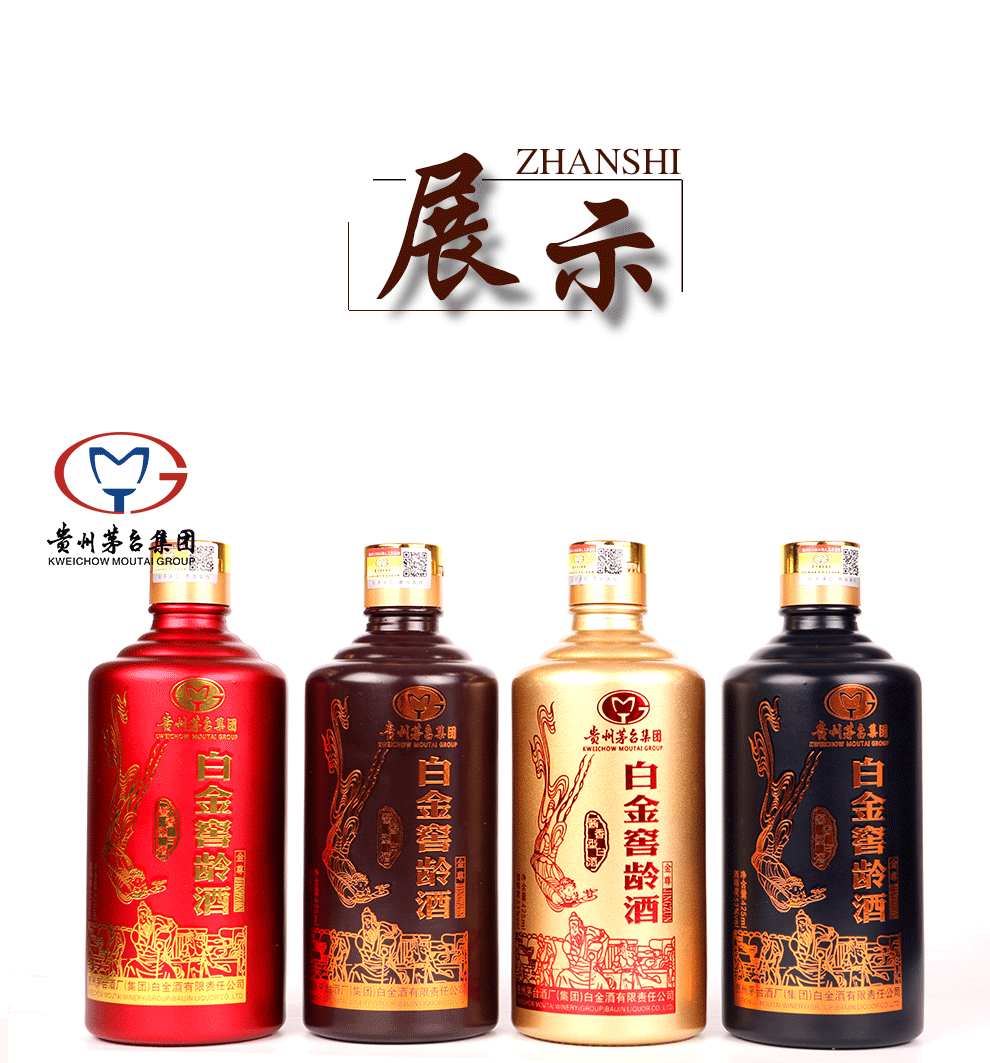 贵州茅台集团白金窖龄酒金尊53度酱香型白酒425ml*4瓶