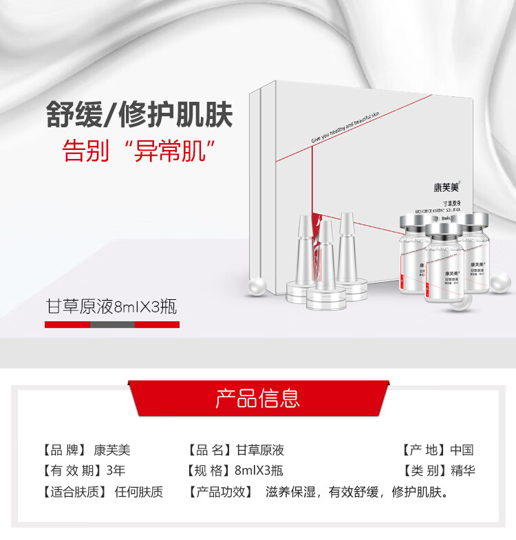 康芙美（Covomer） 康芙美甘草原液8ml*3瓶/盒