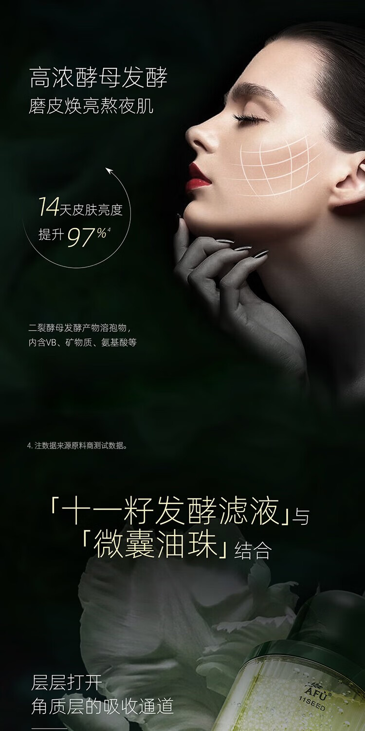 阿芙（AFU）十一11籽微囊精华水面部保湿抗皱紧致舒缓女 30ml