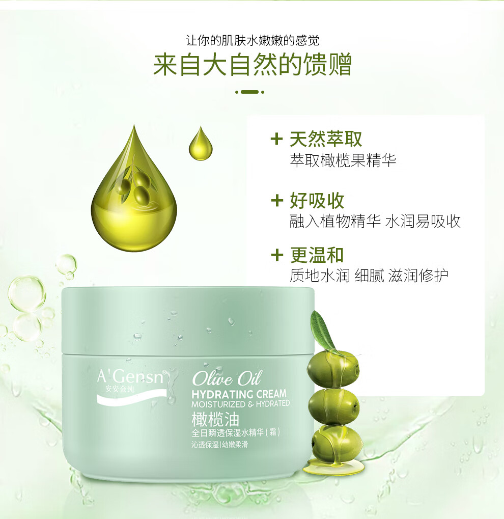 安安金纯（A'Gensn）橄榄油 全日瞬透保湿 水精华60g 面部护肤 化妆品