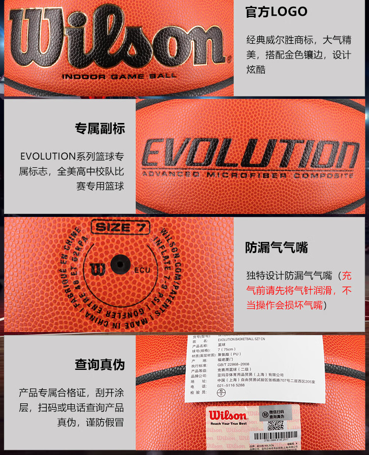 威尔胜（Wilson）篮球Evolu篮球经典-WTB0516IB07CN七号标准tion比赛用球室内7号WTB0516IB07CN 【经典黑】-WTB0516IB07CN 七号篮球(标准球)详情图片13