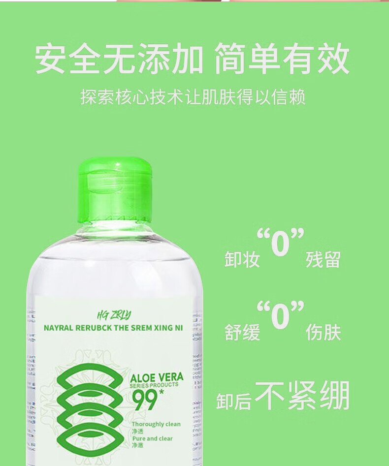 NAYRAL RERUBCK卸妆水眼唇卸妆液卸妆油卸妆膏温和无刺激清洁毛孔芦荟卸妆水 芦荟卸妆水*1瓶