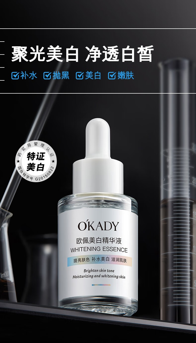 欧佩小白瓶美白精华液 30ml
