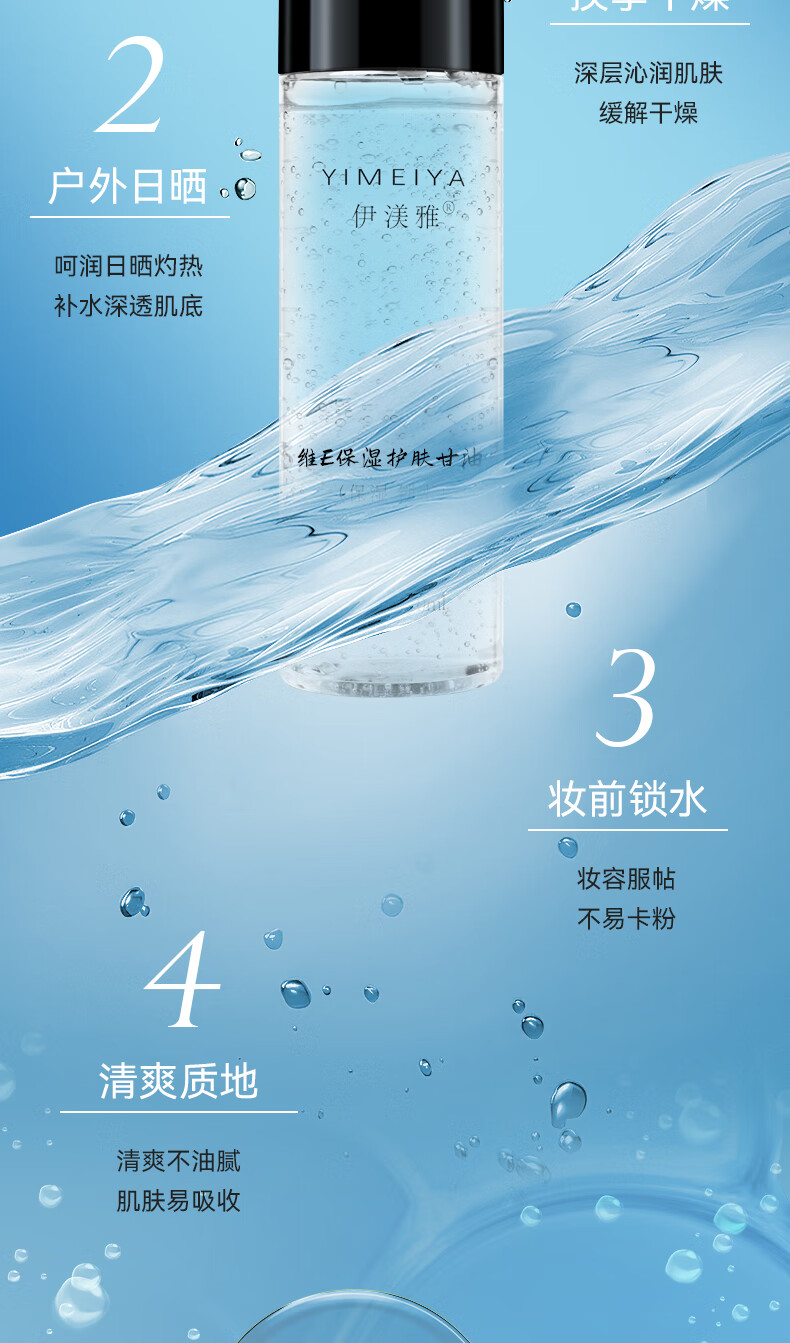 伊渼雅维生素E护肤甘油嫩肤滋润保湿精华补水脸部不卡粉清爽滋润伊美雅 3瓶360ml