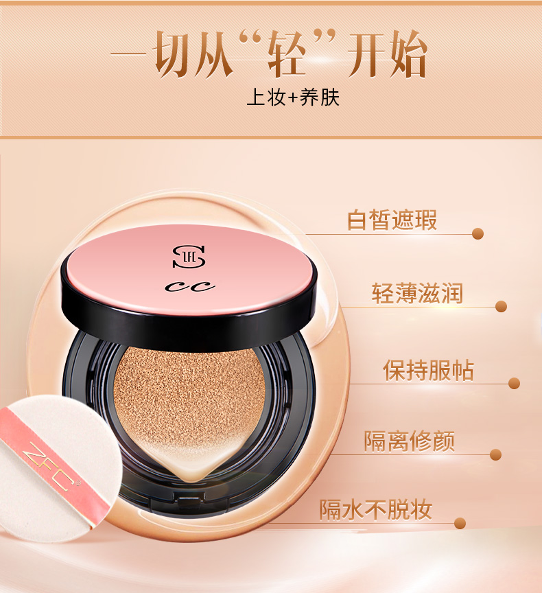 ZFC 盈润无暇气垫CC霜粉底液自然底妆轻薄15g A01(浅肤色)