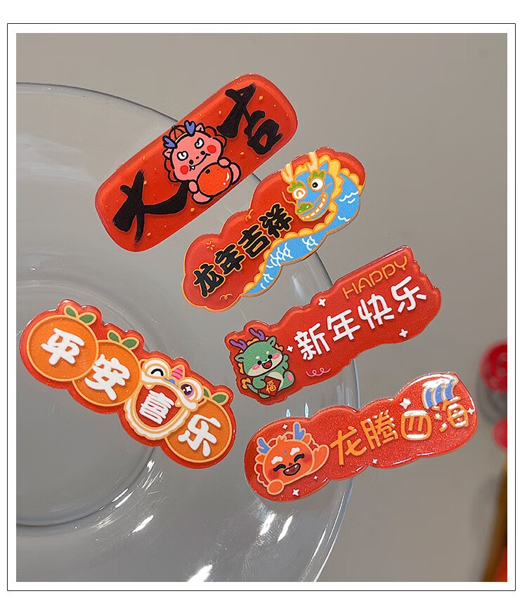 魅点新年创意文字美妆发吉祥祝福2024龙年红色发夹女工具 六件套