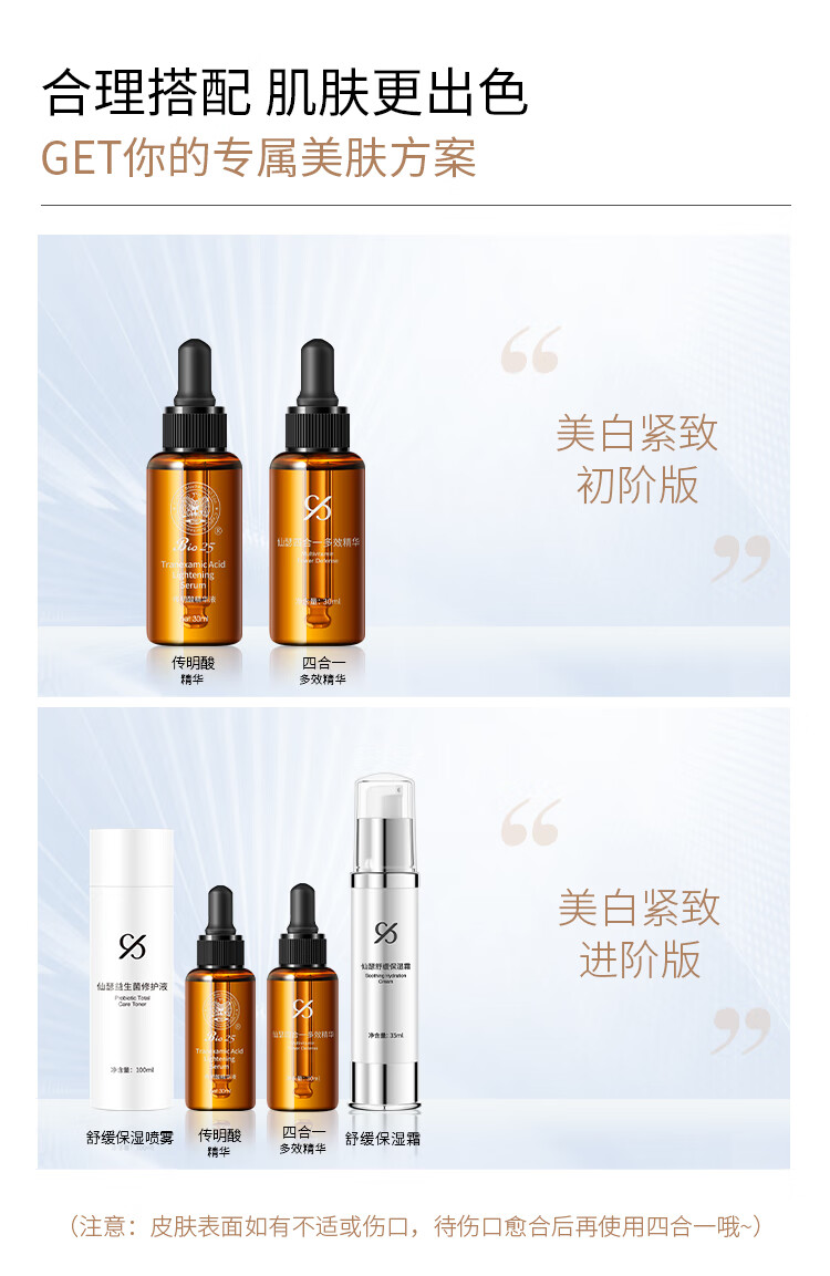 仙瑟传明酸精华氨甲环酸烟酰胺双合一美白淡化色沉预反黑