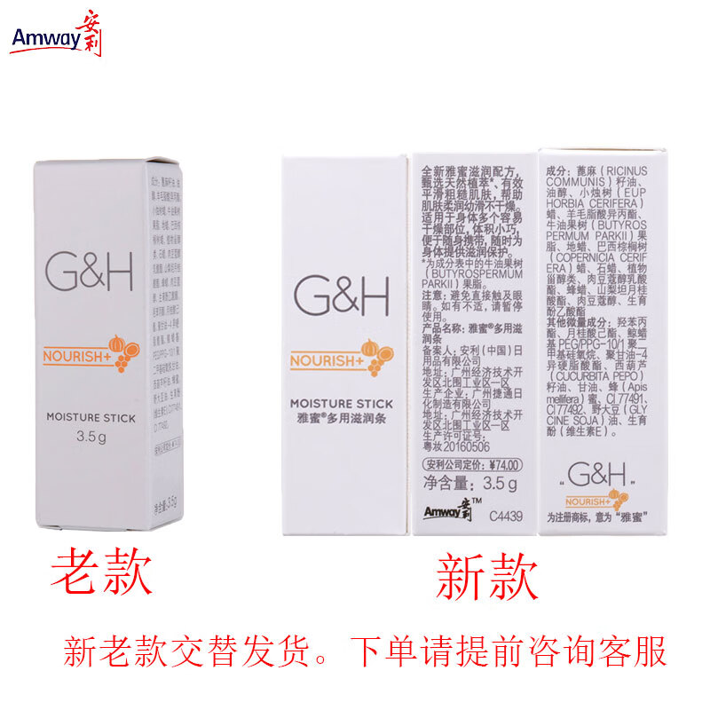 安利（Amway） 雅蜜多用滋润条3.5g （唇膏 滋润保湿 橙花蜂蜜 防冻裂）