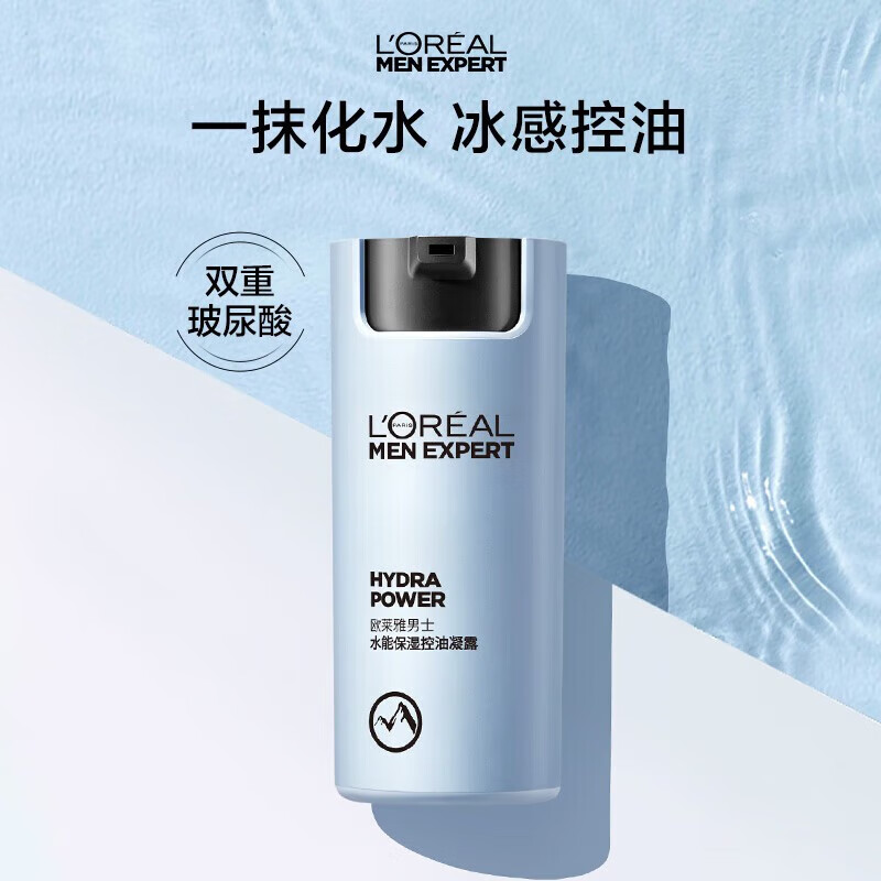 欧莱雅男士水能控油保湿套装滋润补水锁水提亮修护玻尿酸PRO清爽不油腻 男士水能保湿平衡爽肤水