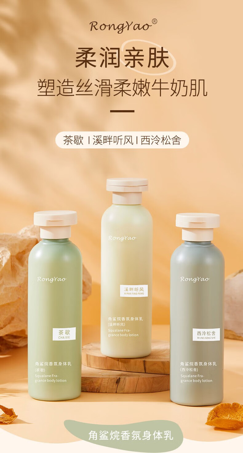 话语容耀角鲨烷茶歇西冷听风身体乳补水保湿滋润秋冬润肤乳268ml 3瓶