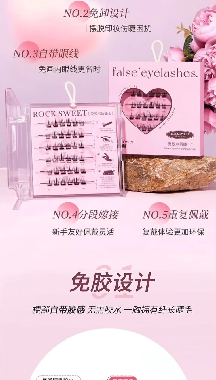 摇滚甜心 ROCK SWEET【免胶免卸】免胶假睫毛免胶水自粘太阳花假睫毛赖人必备新手 懒人太阳花假睫毛【镊子】