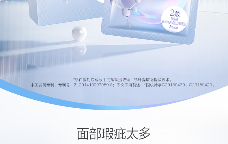 欧诗漫（OSM）珍珠美白淡斑面膜补水保湿改善暗沉烟酰胺提亮肤色护肤品男女送礼 【集中淡斑】美白面膜4盒