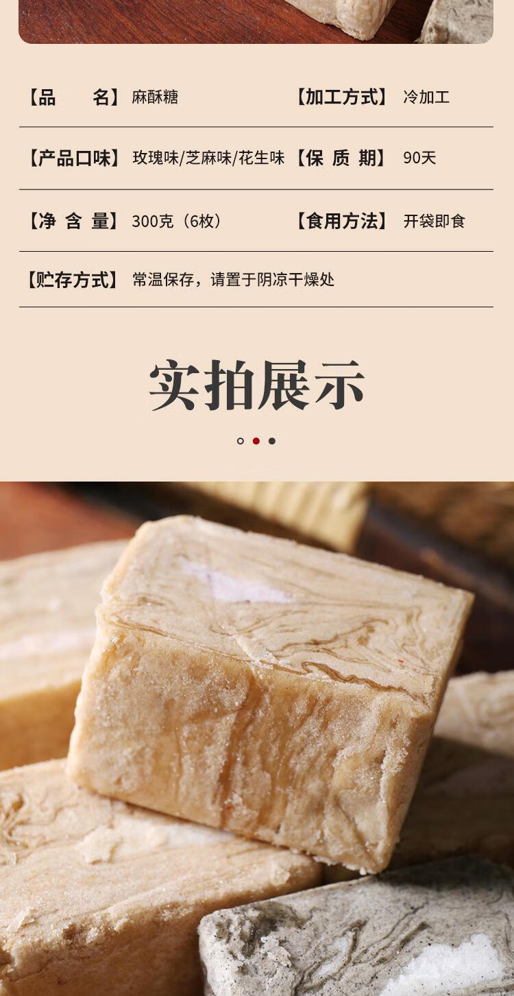 9，麻酥糖囌州特産芝麻花生玫瑰酥糖傳統零食糕點網紅 300.0g 玫瑰味