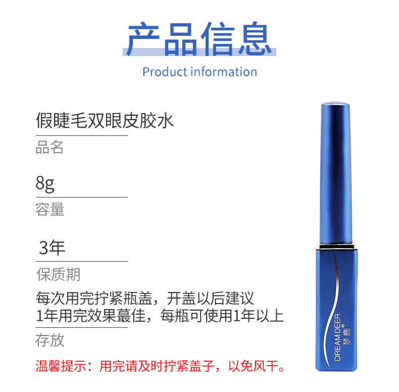 梦鹿银装假睫毛胶水温和贴双眼皮两用透明新手速干防水防汗 8ml/瓶